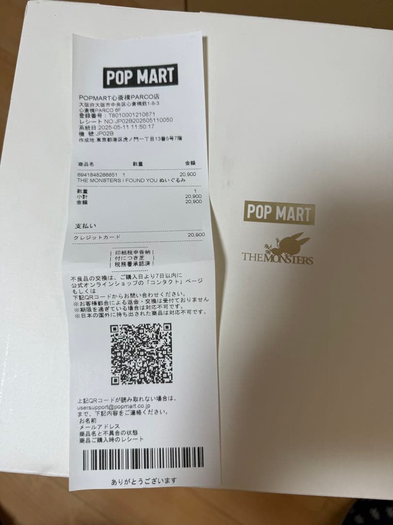 THE MONSTERS (ジモモ) I FOUND YOU ぬいぐるみ　新品