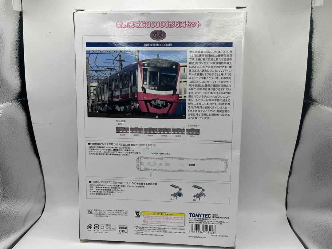 新京成電鉄80000形　６両セット　鉄道コレクション　鉄コレ
