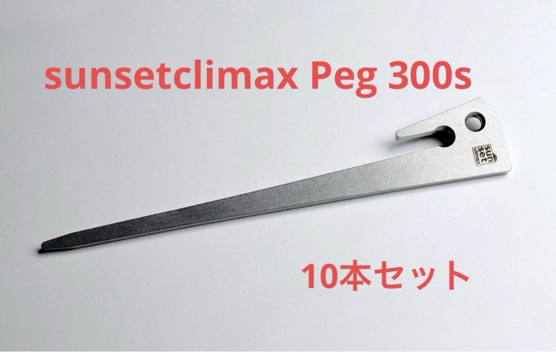 sunsetclimax Peg 300s サンセットクライマックス ペグ