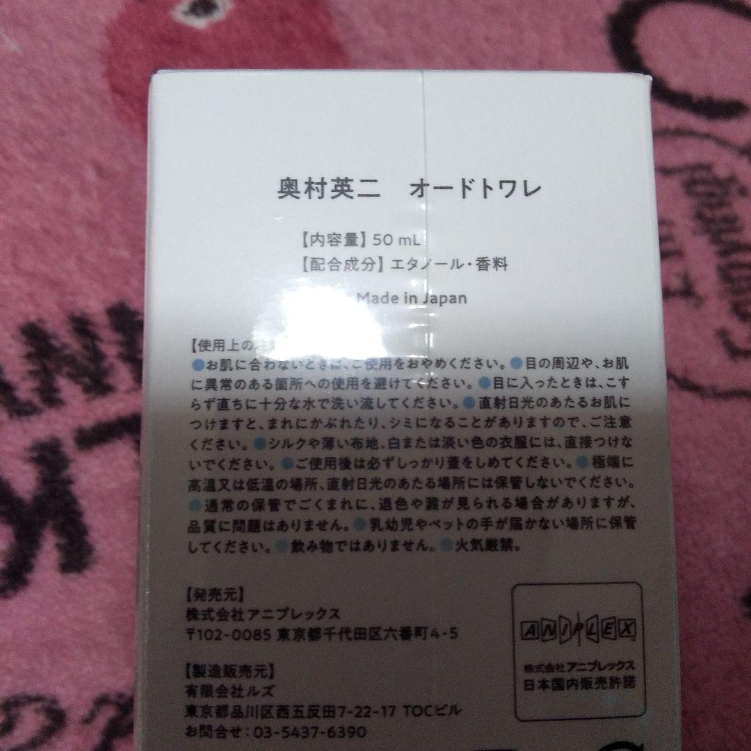 BANANA FISH　アッシュ　英二　オードトワレ　50mL　アニプレックス