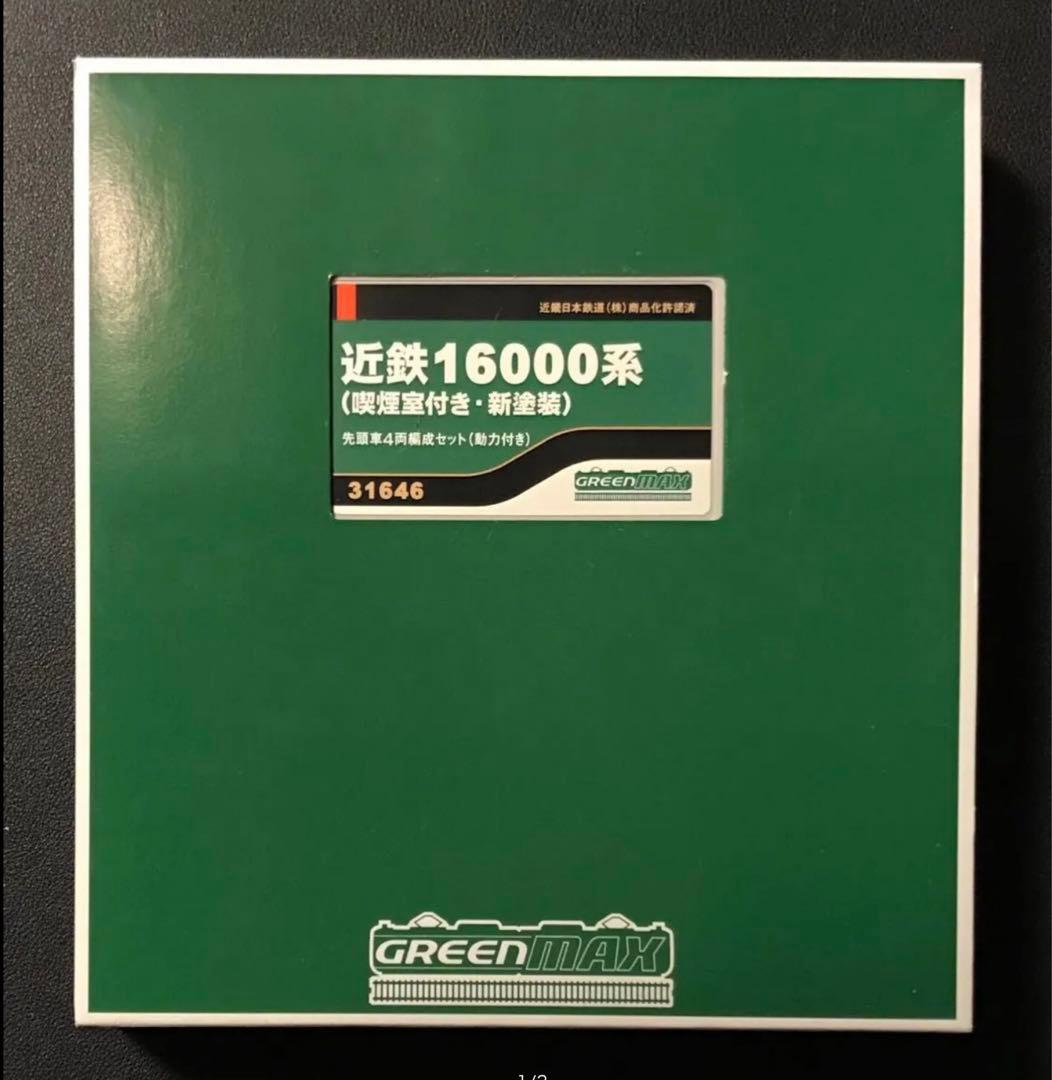 ■ GM31646 近鉄16000系(喫煙室付き・新塗装) <動力付き>
