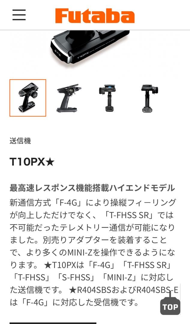 パト、Futaba T10PX 送信機のみオプション付き