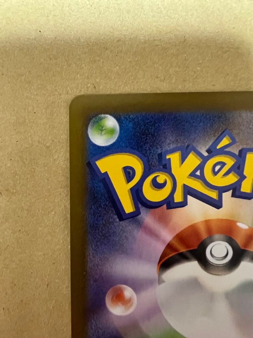 ポケモンカード　テレパス超エネルギー　エラー