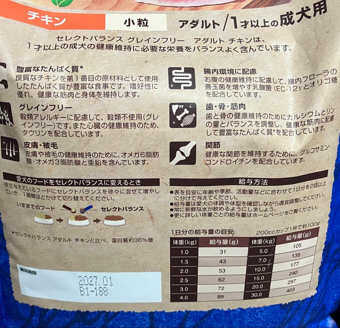 セレクトバランス　グレインフリー　アダルト　チキン　2.4kg×2