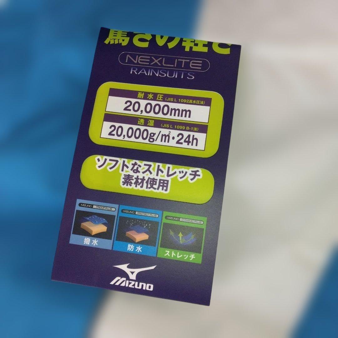 新品未使用　ミズノ　レインスーツ　L