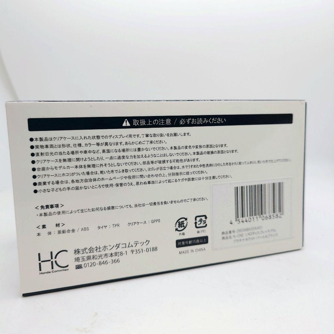 ミニカー　1/43　ホンダ　N-ONE　Nワン　ホワイトパール　ディーラー正規品