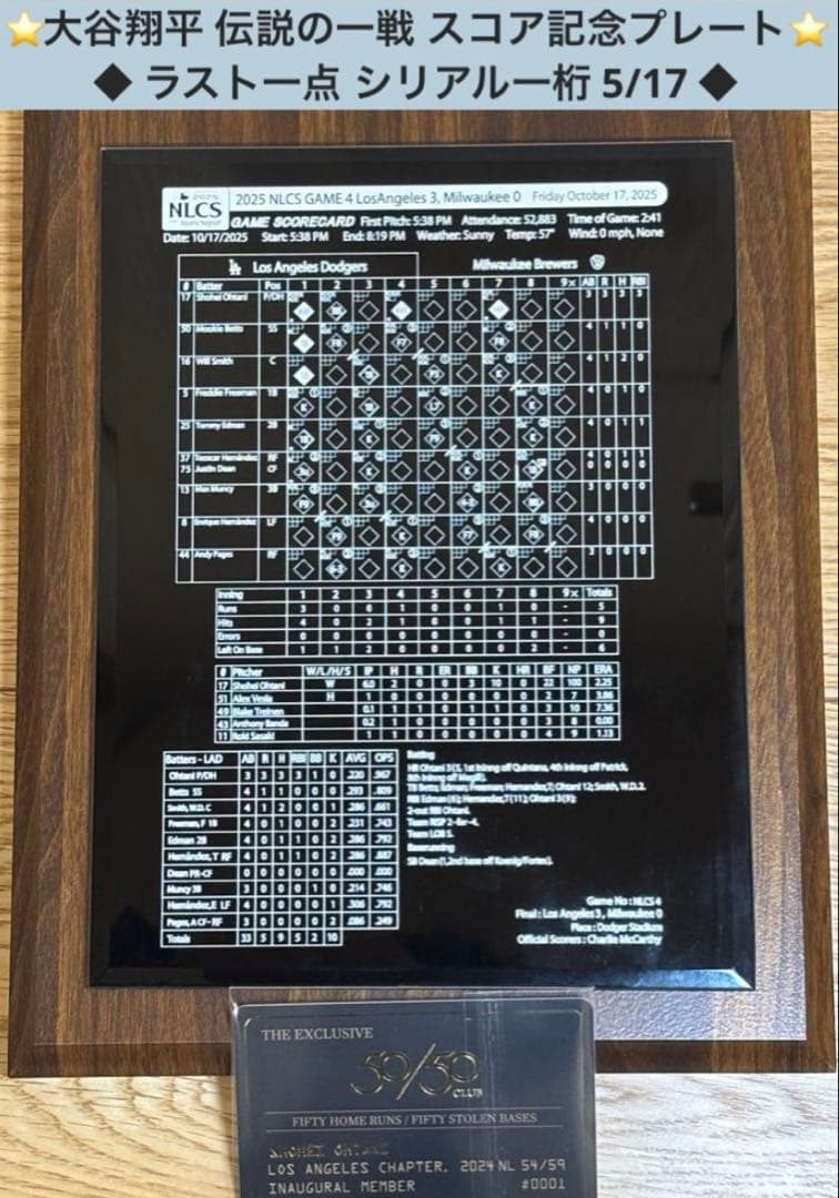 ⭐️ラスト⭐️【非売品】期間限定 伝説の一戦 大谷翔平 スコア記念プレート 5/17