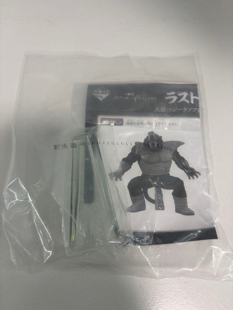 一番くじ ドラゴンボールVSオムニバス ラストワン賞 大猿ベジータ