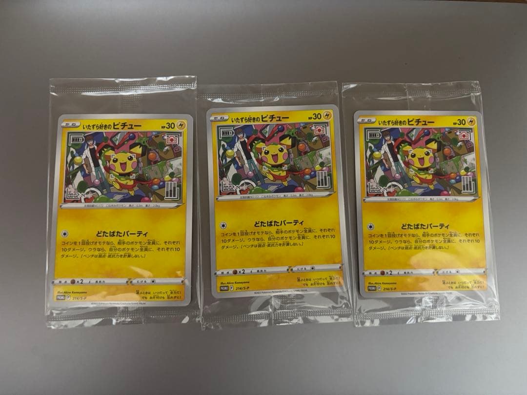 ポケモンカード　プロモ　いたずらずきのピチュー　未開封