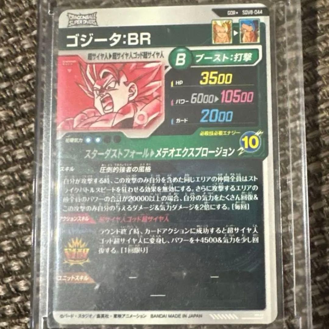 ゴジータBR パラレル