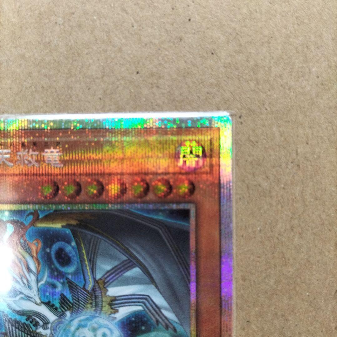 遊戯王　調和ノ天救竜　フィドラウリス＝ハルモニア　プラズマ