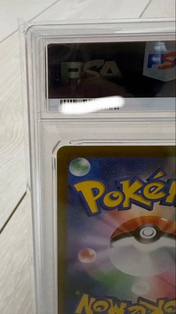 PSA10 ピカチュウ S [SV4a 236/190](ハイクラスパック)