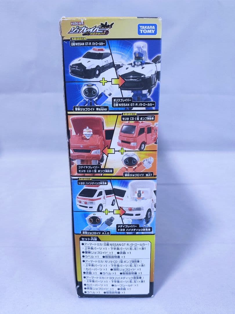 【セット限定】トミカ　ジョブレイバー　警察消防救急　DXセット　特装合体ロボ