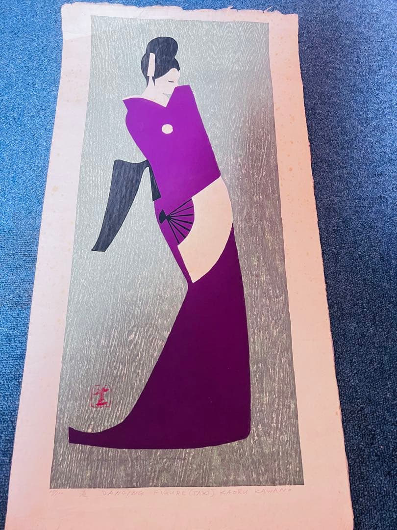 ヤ*ジ様 河野薫 の版画 木版画 2枚 日本人版画家 河5