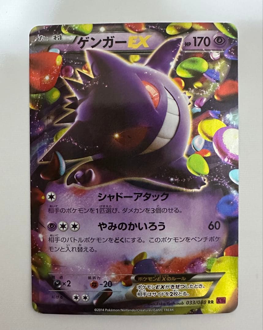 ゲンガーEX・メガゲンガーEX XY4 ファントムゲート