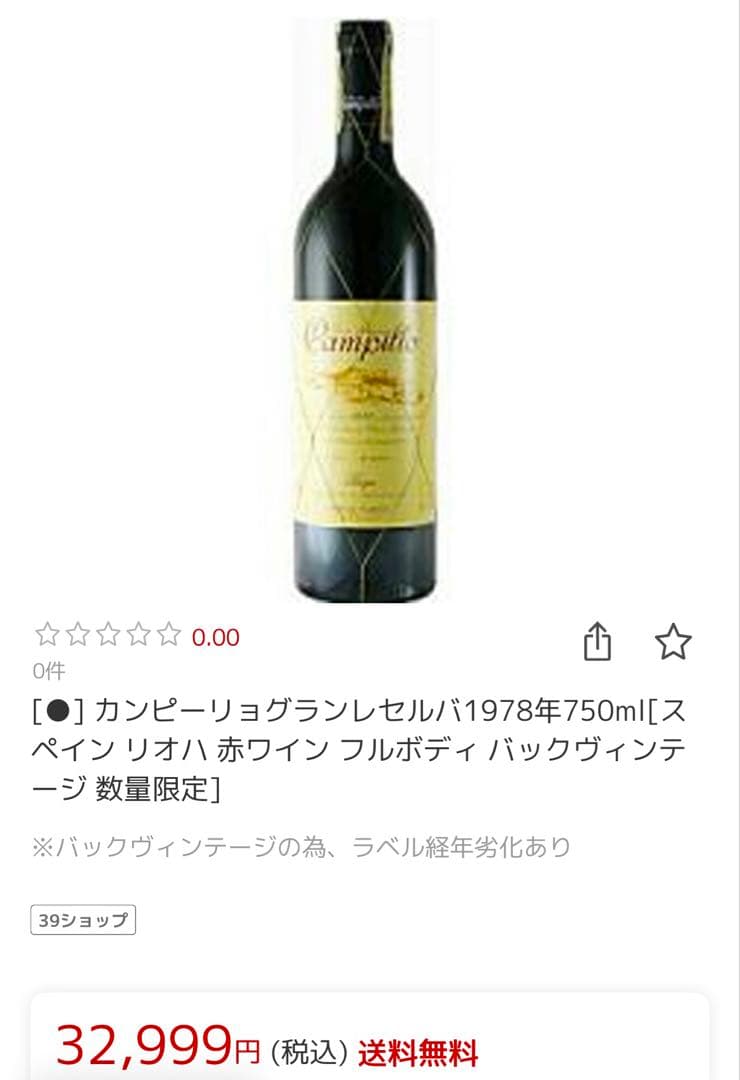 ★新品★ 1978年産 カンピーロ グラン レゼルヴァ 赤ワイン 750ml