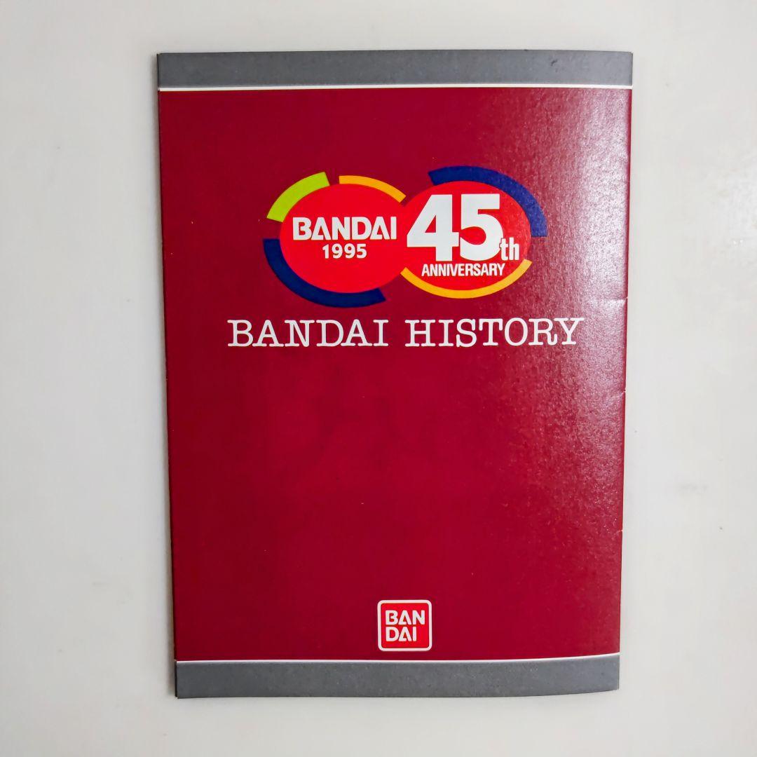 「バンダイ X'MAS BOOK」＆「バンダイ HISTORY」２冊セット