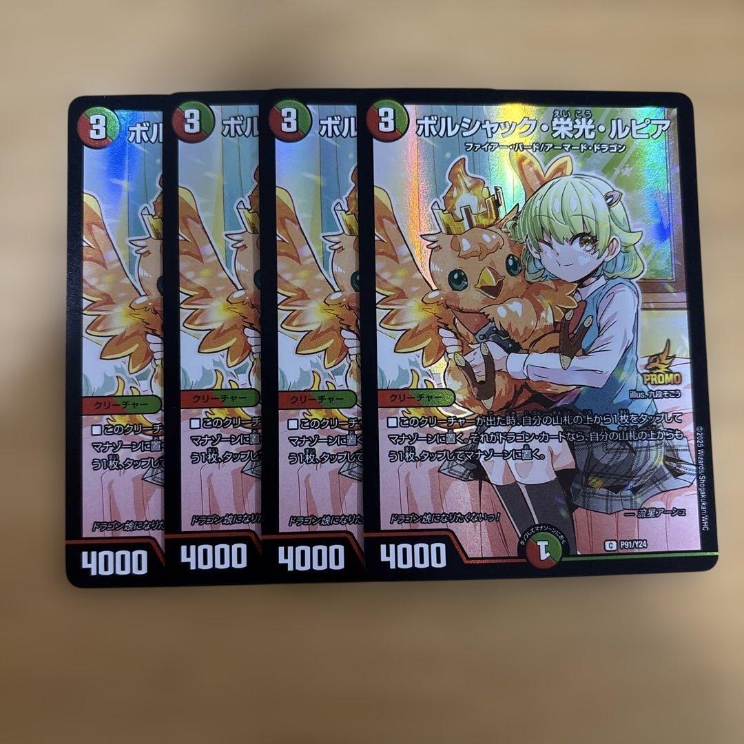 ボルシャック・栄光・ルピア プロモ　ドラゴン娘　ボルシャック栄光ルピア