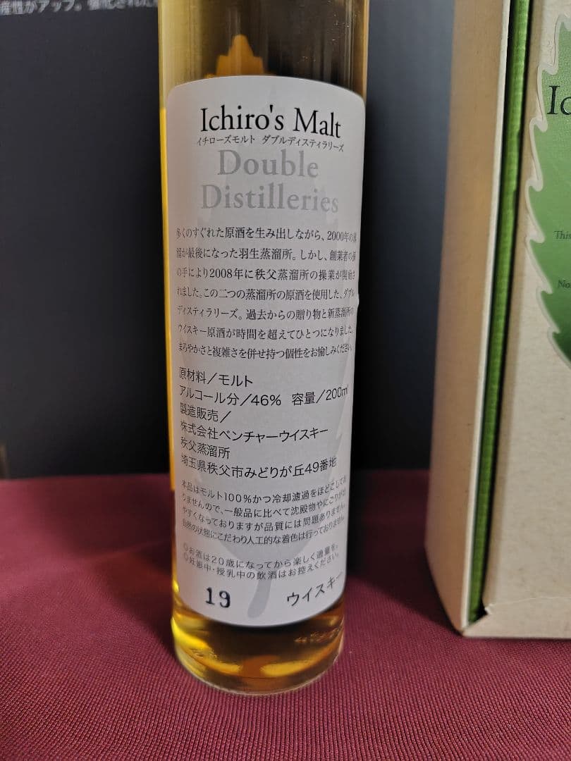 希少イチローズモルト ダブルディスティラリーズ 200ml 最初期ロット10番代