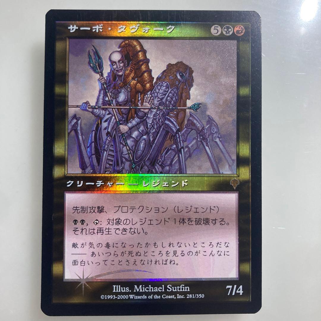 サーボタヴォーク foil マジックザギャザリング MTG