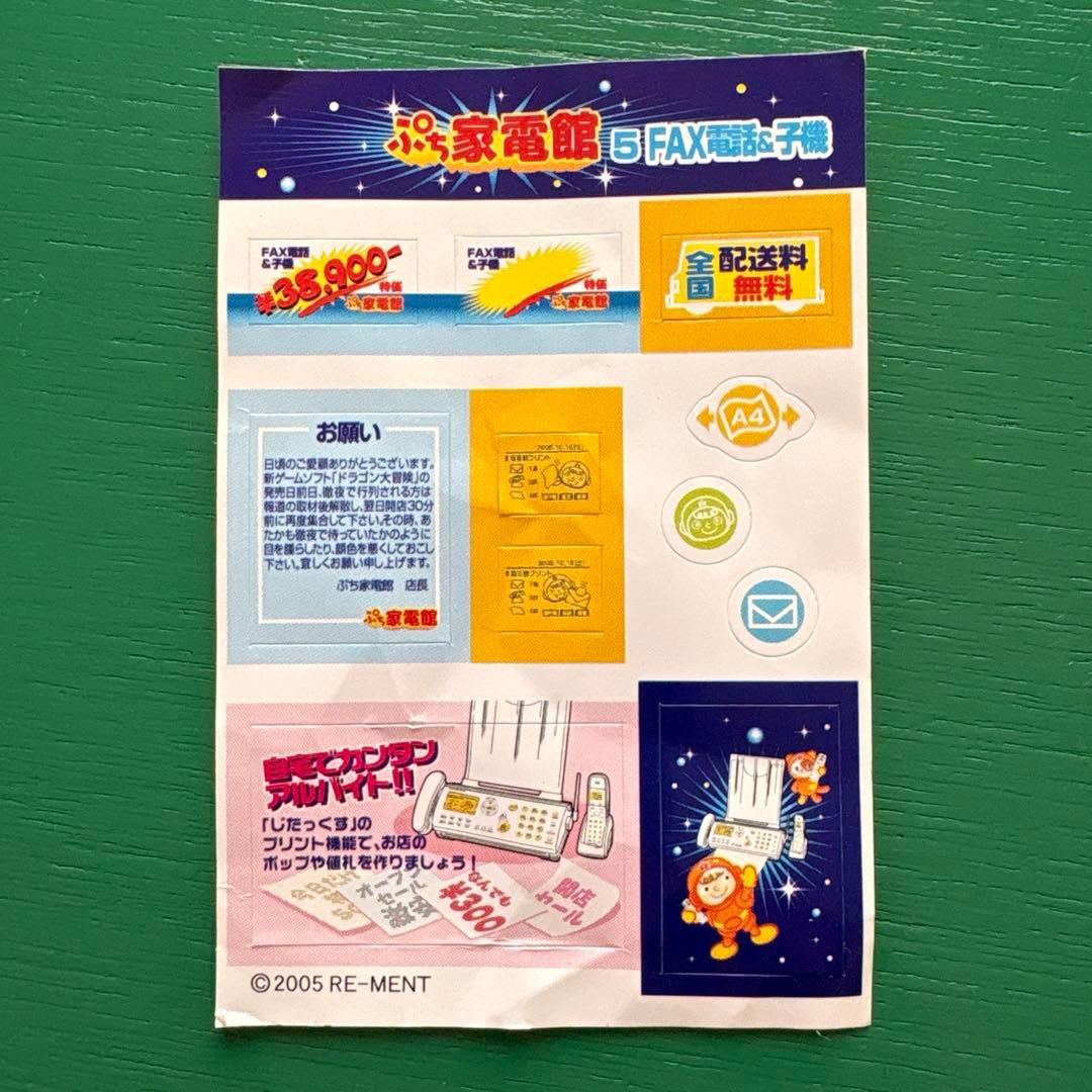 リーメント ぷち家電館 バクヤスデンキ ミニチュア フィギュア まとめ売り