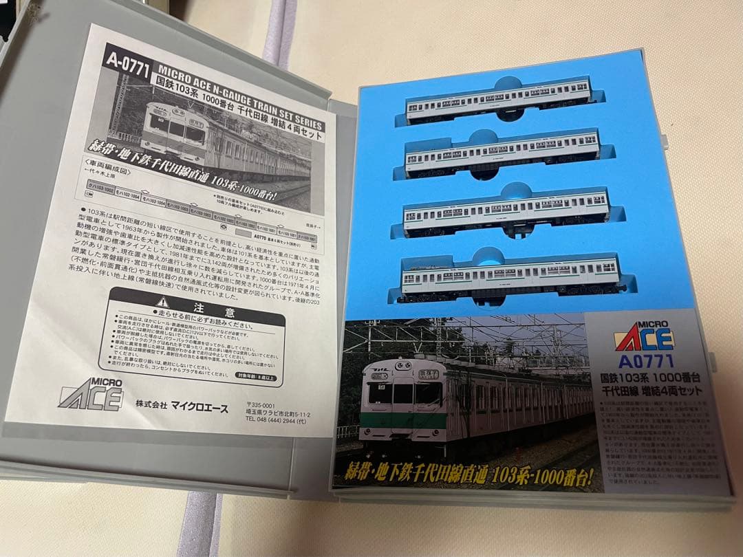 マイクロエース　A-0770.A-771国鉄103系1000番台　千代田線10両