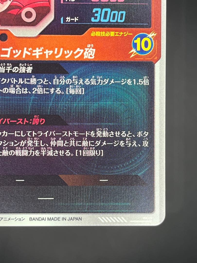 【美品】ドラゴンボールスーパーダイバーズ SDV1-010ベジータGDR★