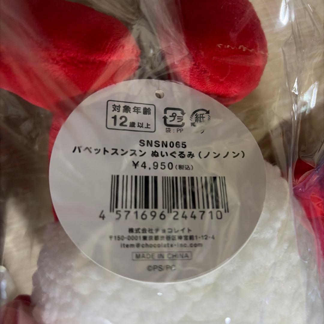 パペットスンスン ポップアップ ぬいぐるみ スンスン ノンノン ゾンゾン セット