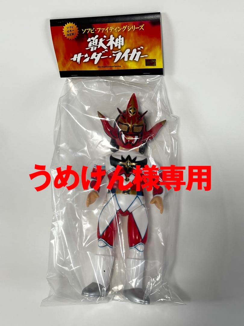 メディコムトイ ソフビ・ファイティングシリーズ 獣神サンダーライガー