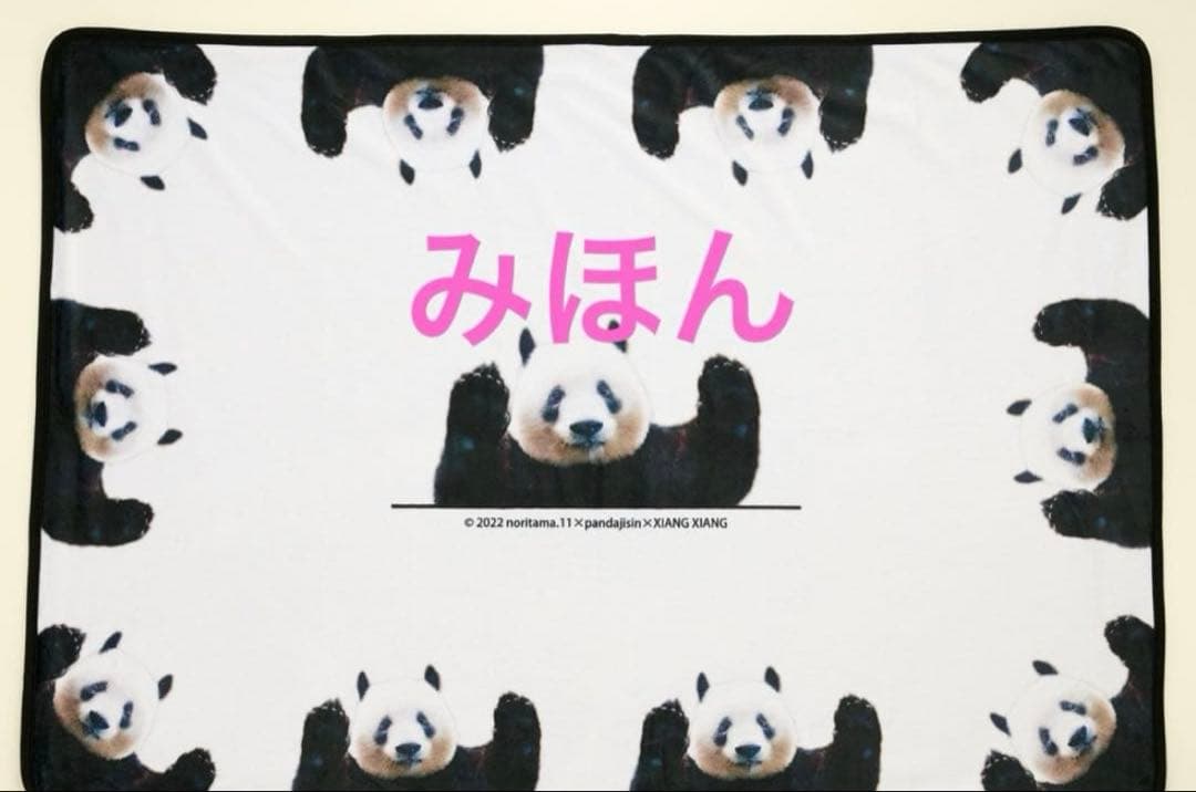 パンダ自身 2022 窓ふきシャンのもふもふブランケット シャンシャン