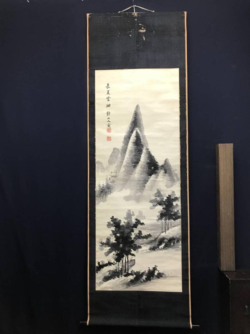 【真作】日根野対山/長夏雲煙/夏山山水図/山水図/掛軸/名家伝来/AC-683