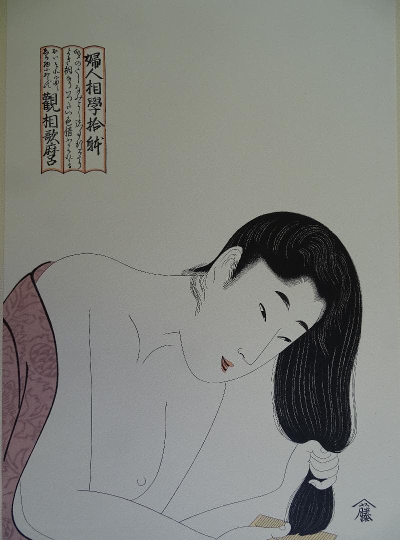 ・作者名：　歌麿　・画題：　浮世絵版画　・技法：　版画