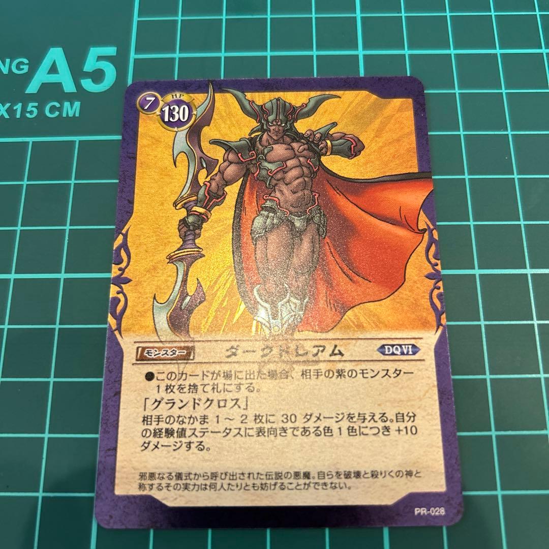 ドラゴンクエスト　モンスターズ　極美品　匿名配送　ダークドレアム　カード