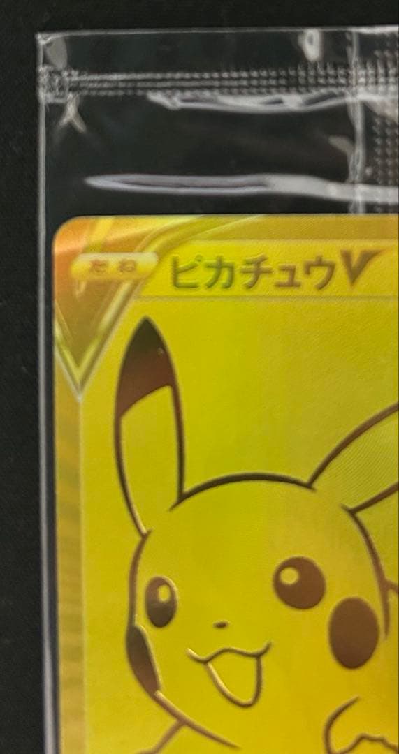ピカチュウV 25th ゴールデンボックス 未開封