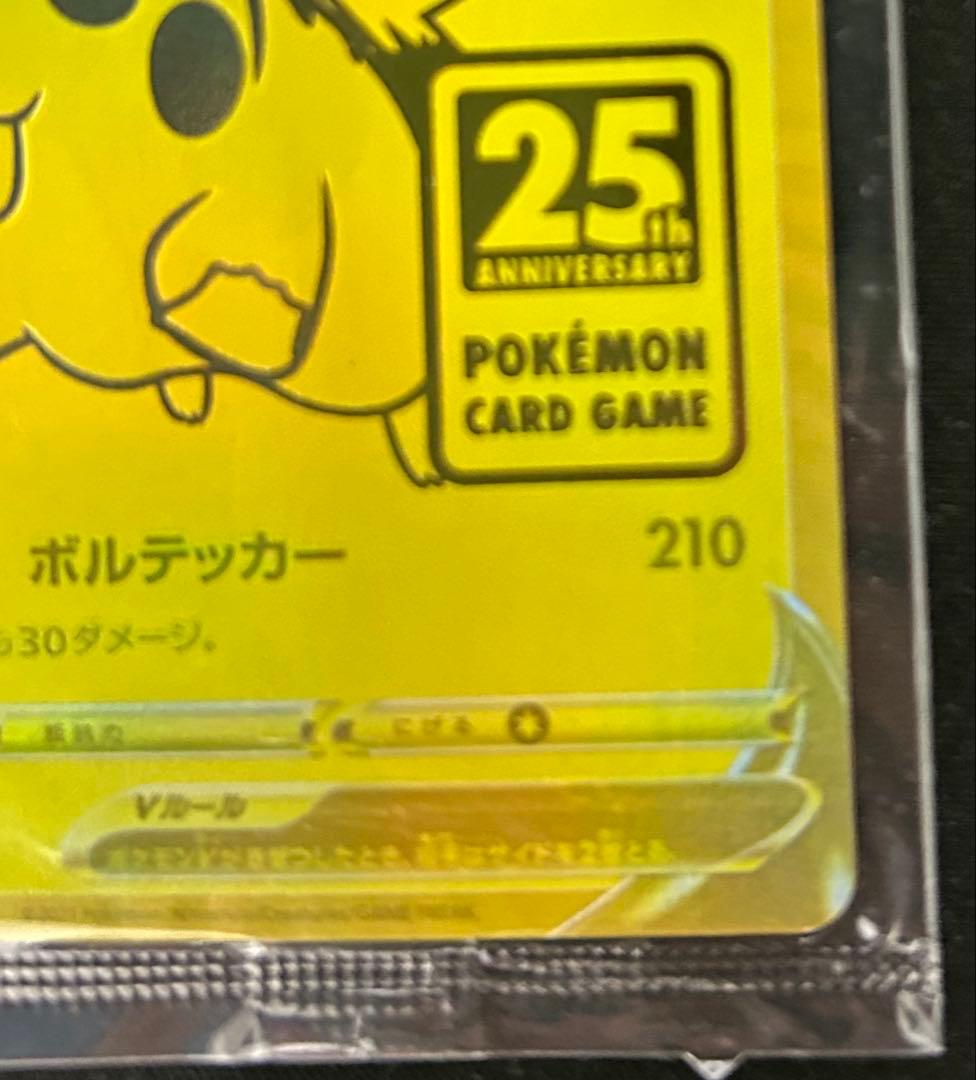 ピカチュウV 25th ゴールデンボックス 未開封