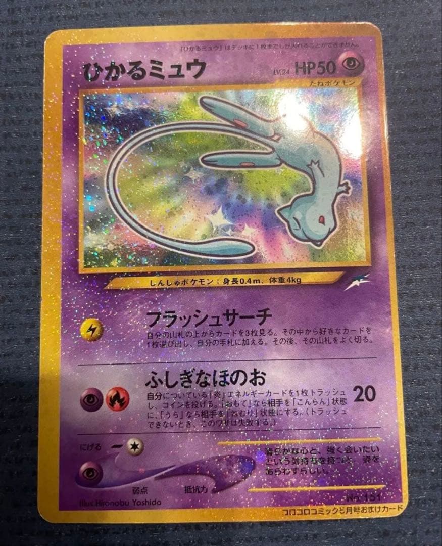ポケモンカード旧裏　ひかるミュウ　ポケモンカードゲーム