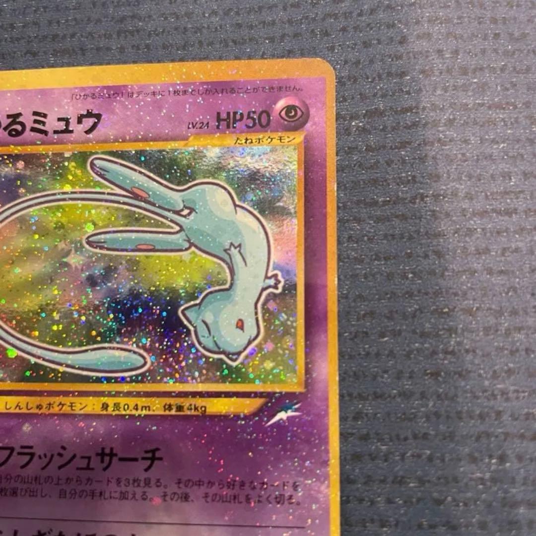 ポケモンカード旧裏　ひかるミュウ　ポケモンカードゲーム
