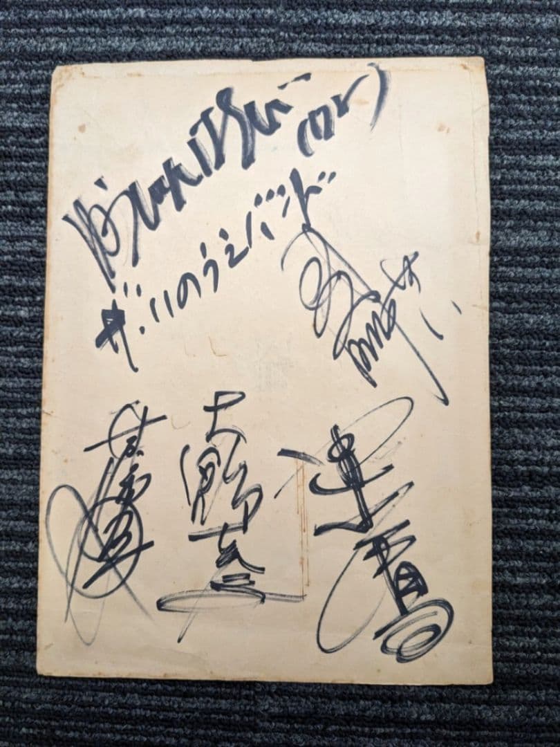 ザ・いのうえバンド （ 井上堯之バンド ）　直筆サイン