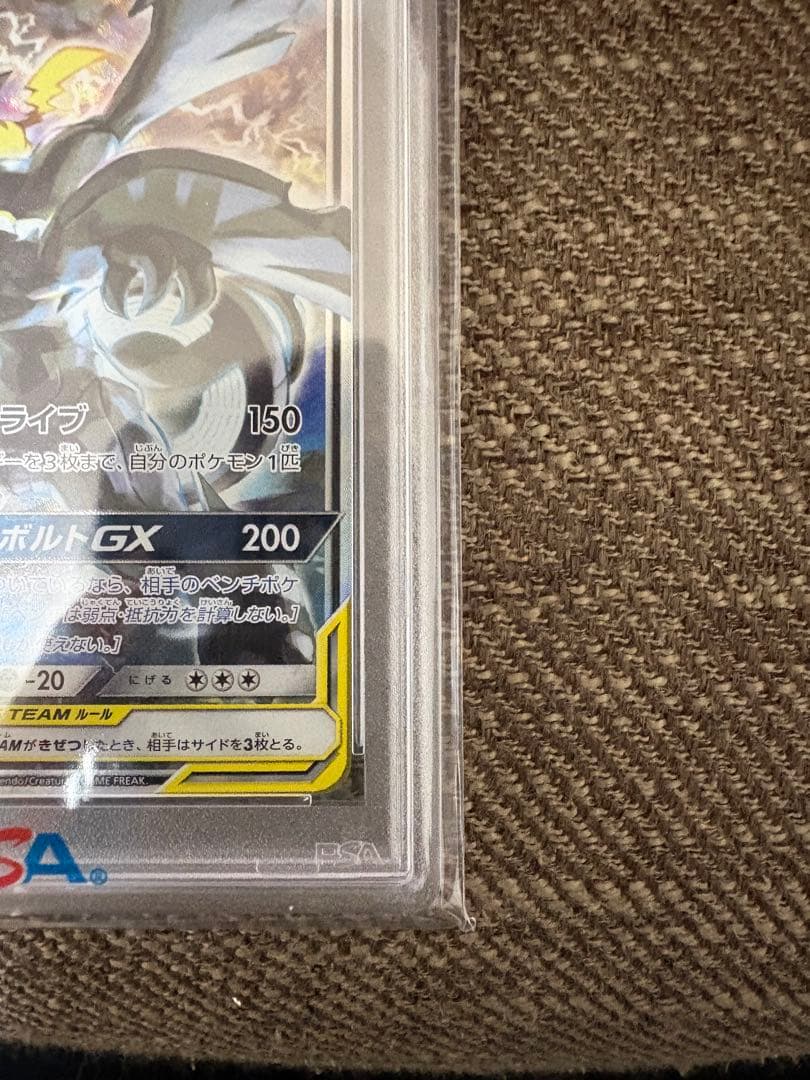 ［PSA10］ピカチュウ＆ゼクロムGX SA