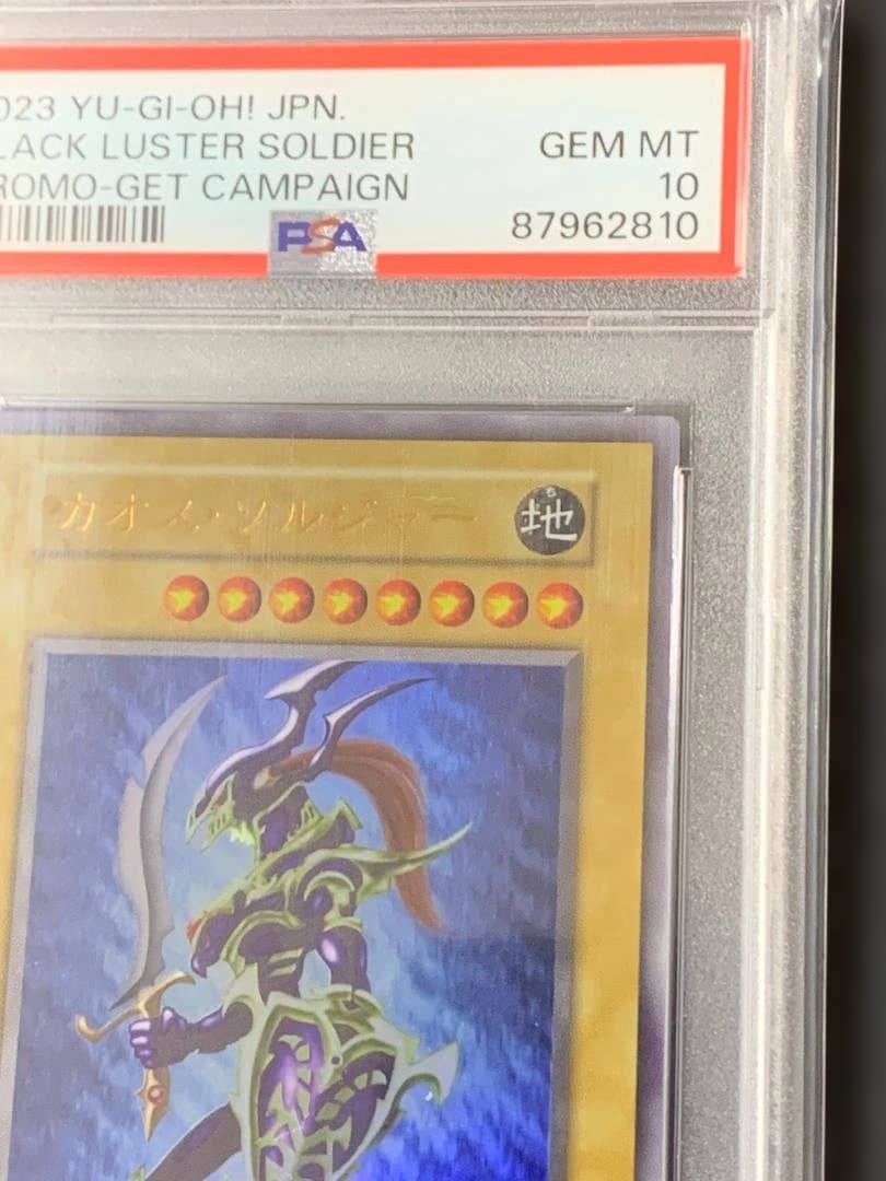 PSA10：幻のカオス・ソルジャー