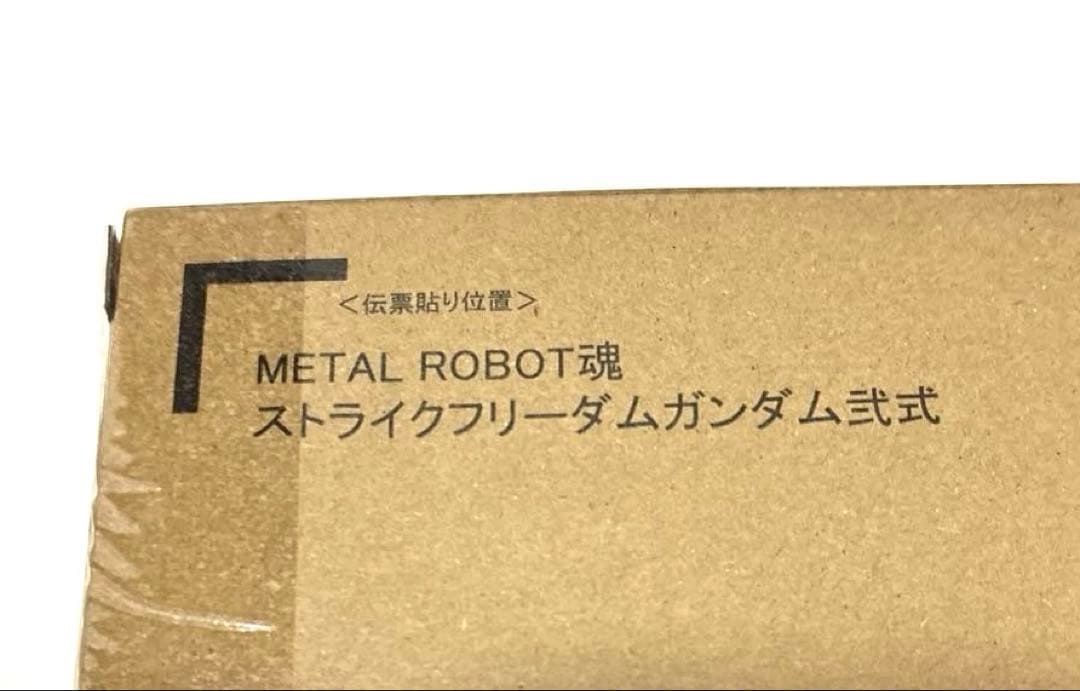 メタルロボット魂　ストライクフリーダムガンダム弐式&プラウドディフェンダー