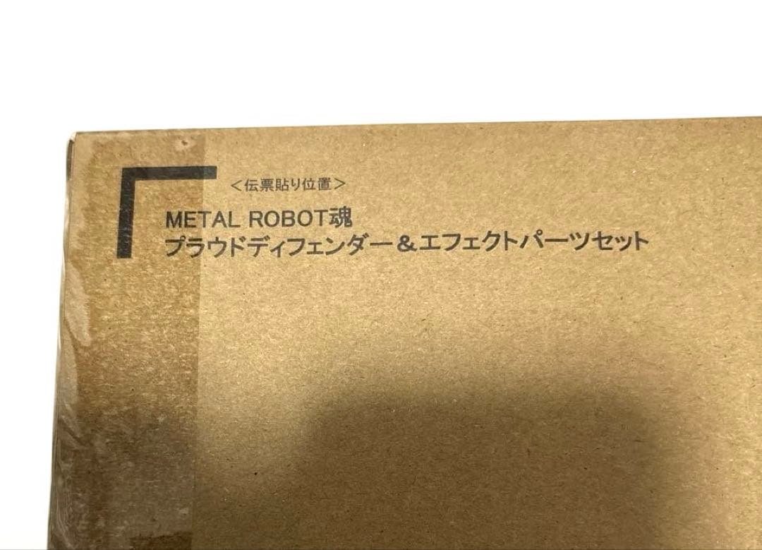 メタルロボット魂　ストライクフリーダムガンダム弐式&プラウドディフェンダー