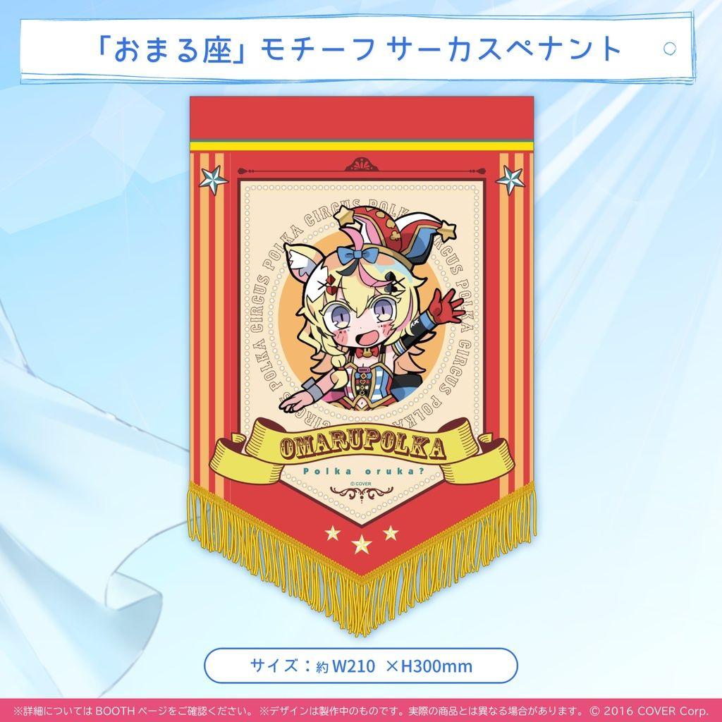ホロライブ 5期生 尾丸ポルカ 2021年誕生日グッズ全部セット