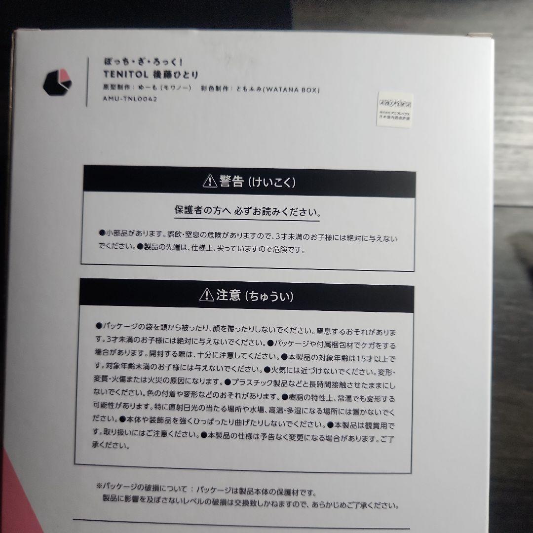 FuRyu ぼっち・ざ・ろっく! TENITOL 後藤ひとり フィギュア特典付き