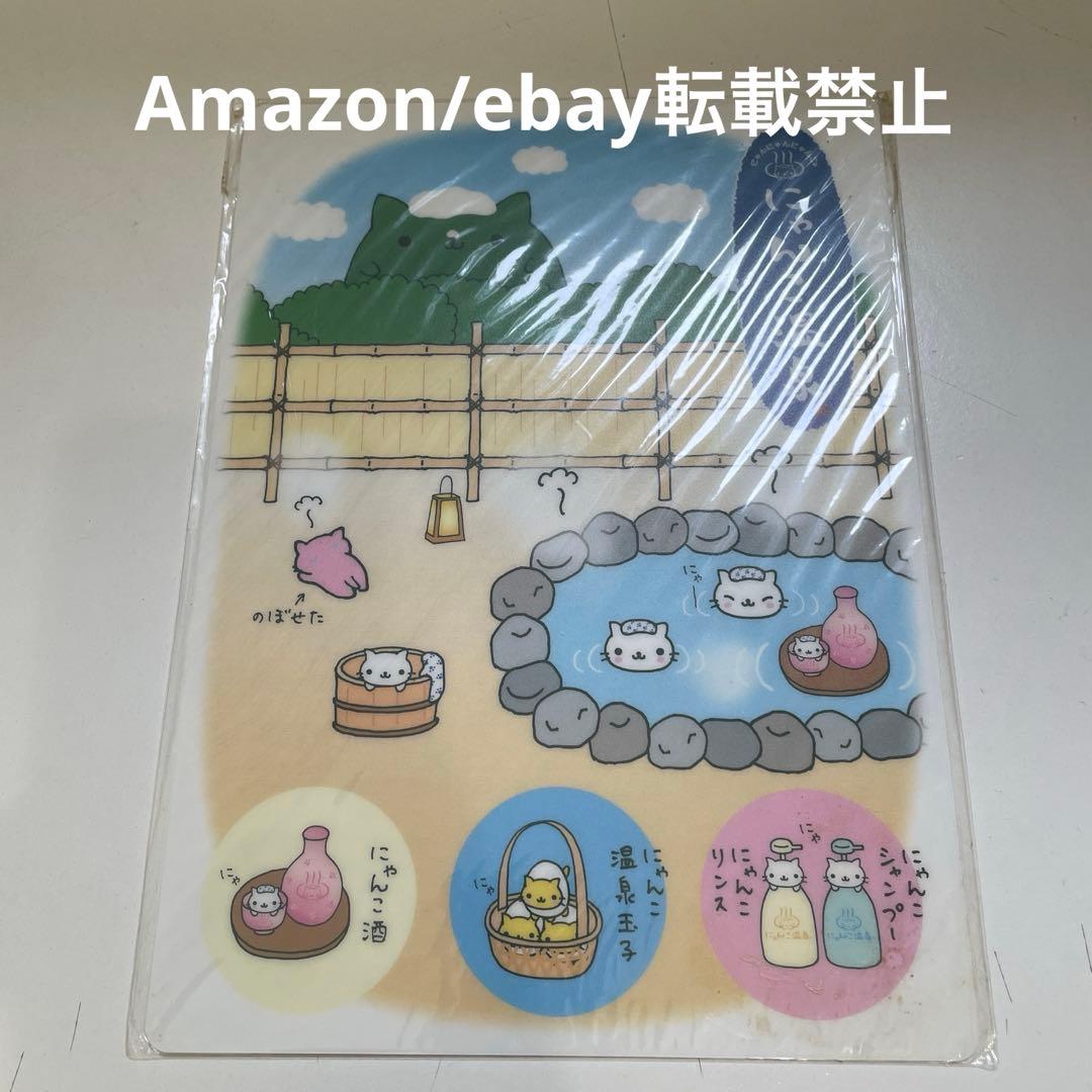 にゃんにゃんにゃんこ 未開封 にゃんこ温泉