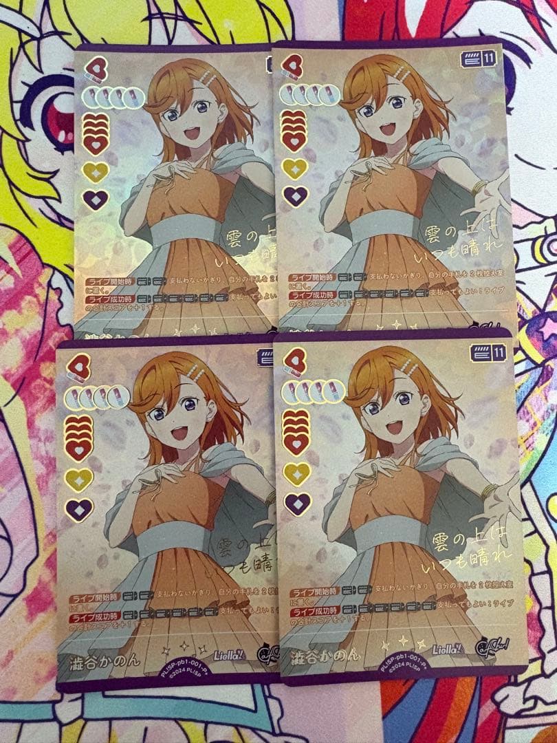 ラブカ 澁谷かのん P+ 4枚