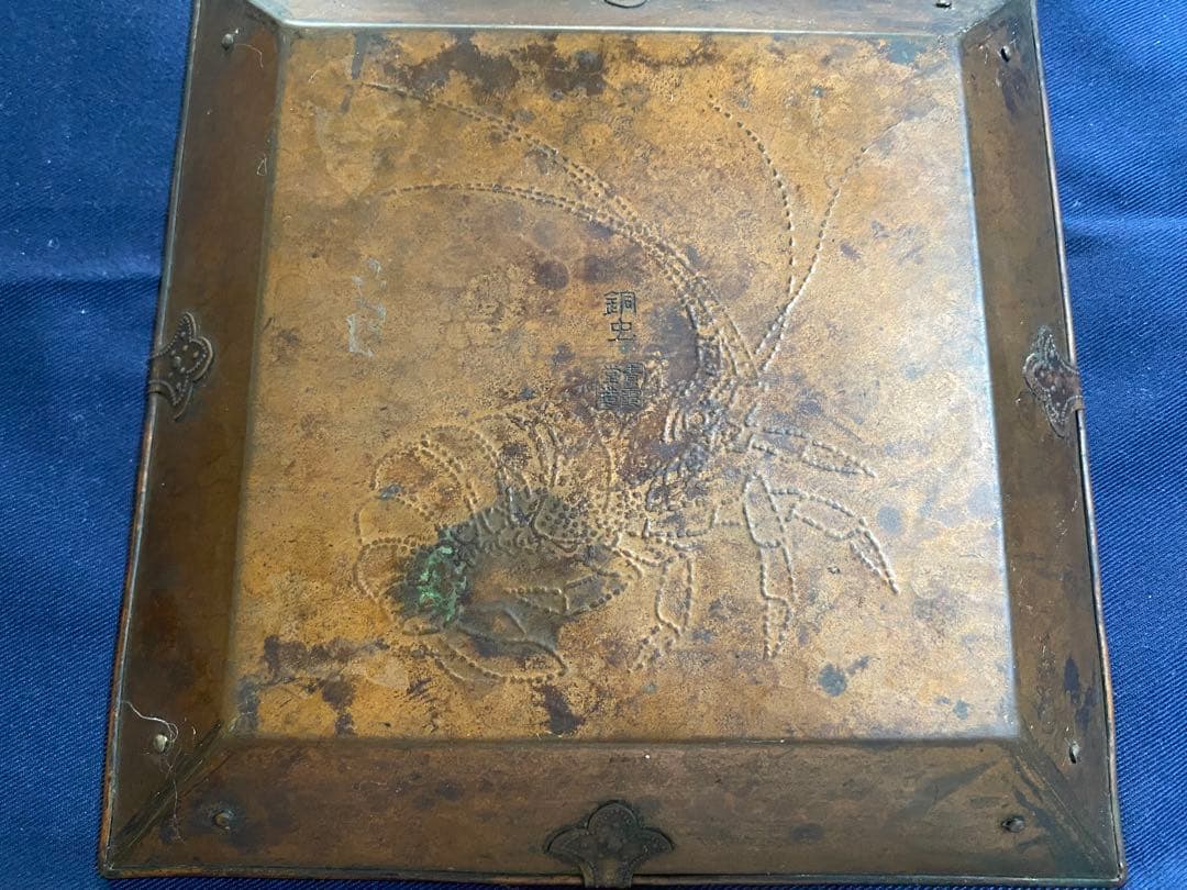 銅蟲　銅虫　青霞堂造　海老菓子器　銅製品