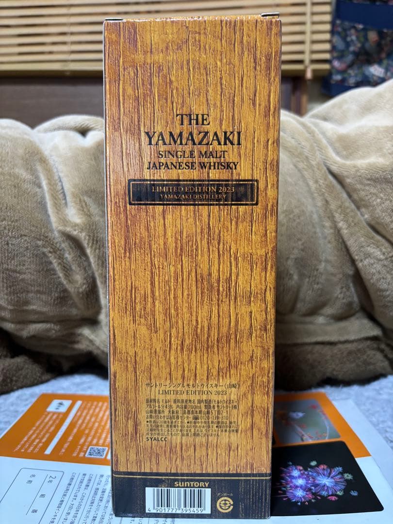 れ*ん様 山崎 リミテッドエディション 2023