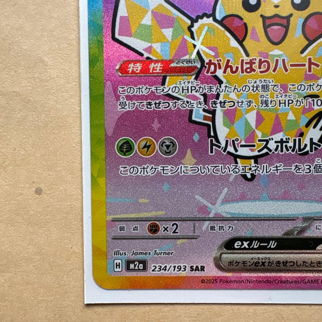 フシギソウAR PSA10&ピカチュウsar