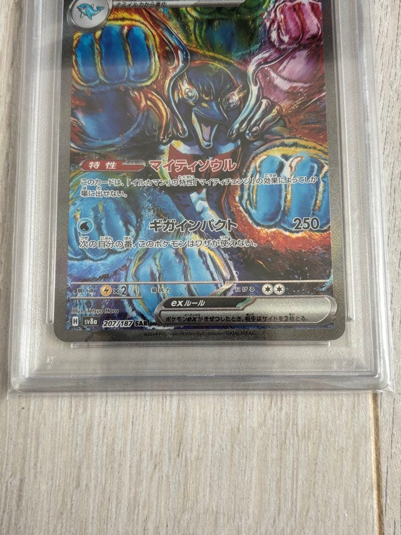 PSA イルカマンex SAR SV8a テラスタルフェスex 207/187